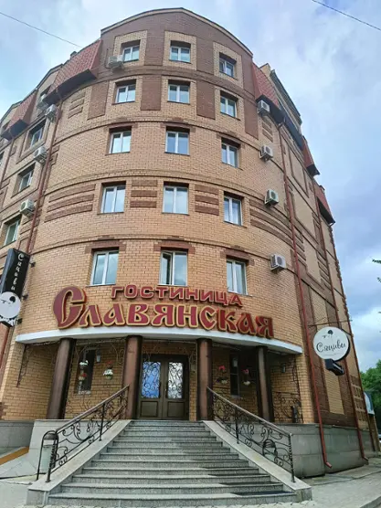 Гостиница "Славянская"