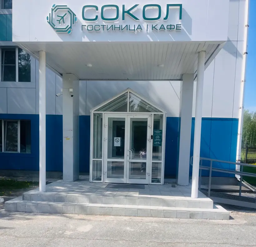 ГОСТИНИЦА «Сокол» Акционерное Общество "Юграавиа"