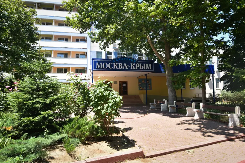 Санаторий «Москва-Крым»
