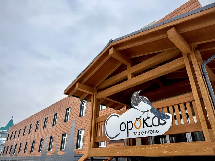 Парк-Отель Сорока ООО "ПАРК СКАЗОВ"