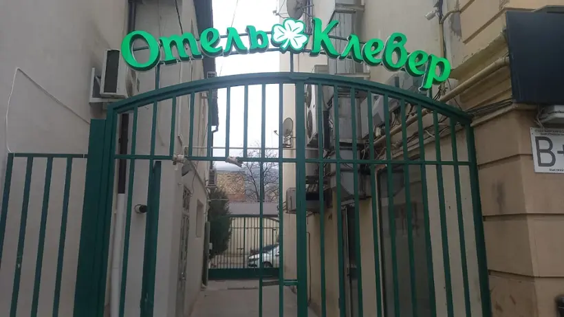 Отель Клевер