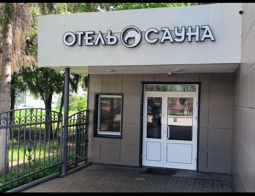 Гостиница «Фламинго»