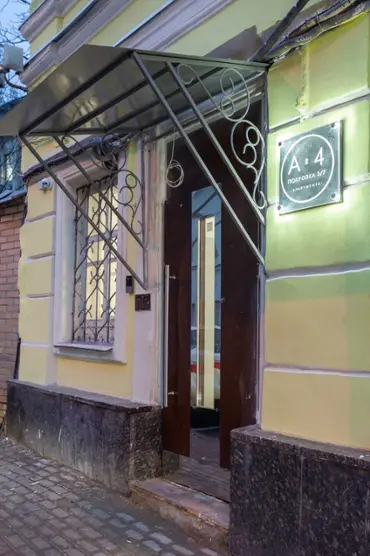 Городской отель «А4 Покровка» ООО «Инвест Оптима»