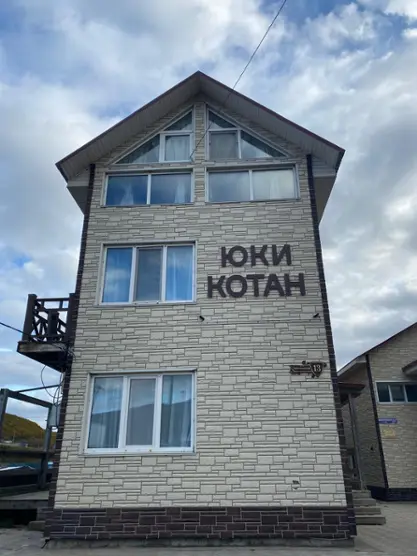 Юки Котан