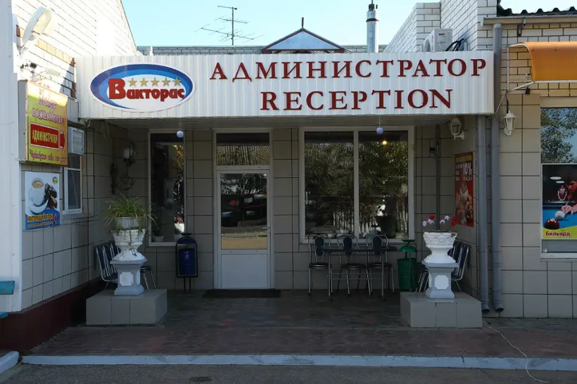 гостиница "ВикторИС"