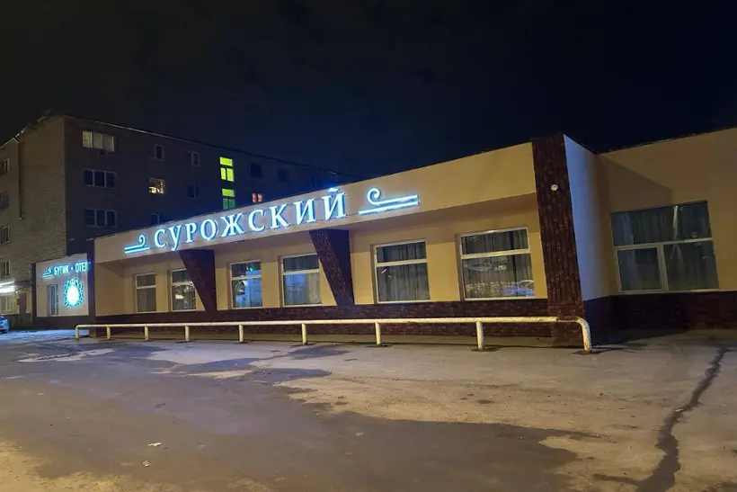 Бутик отель "Сурожский"