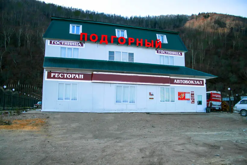 ГОСТИНИЦА\t«Подгорное»\tООО "Гостиничная сеть "ПЯТЬ ЗВЕЗД"