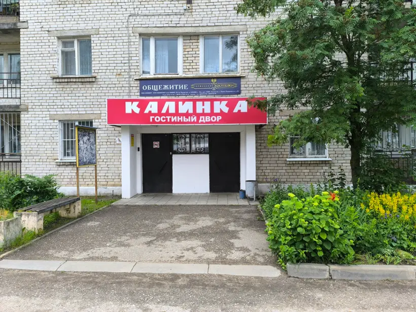 Гостиный двор «Калинка» Индивидуальный предприниматель Калмыкова Татьяна Николаевна