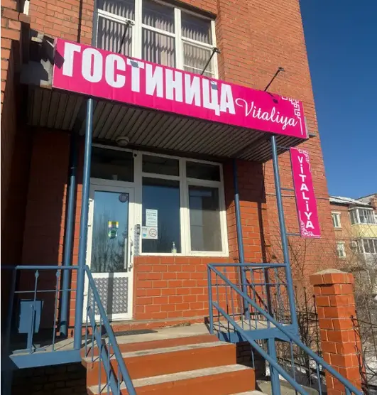 гостиница Виталия