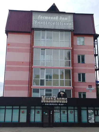 Гостевой дом "Университетский"