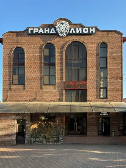 Гостиница Гранд Лион