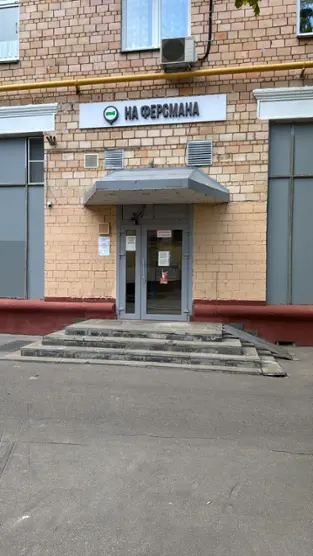Хостел «На Ферсмана»