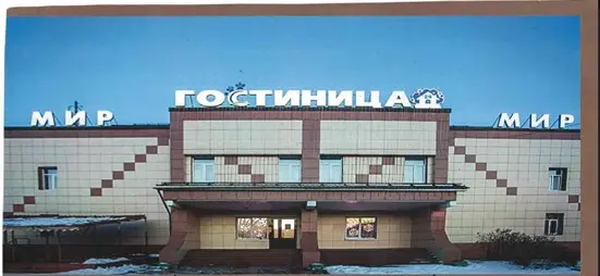 Отель «_МИР_» ИП Князева Н.В.