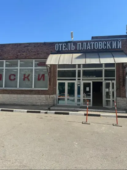 Отель "Платовский"