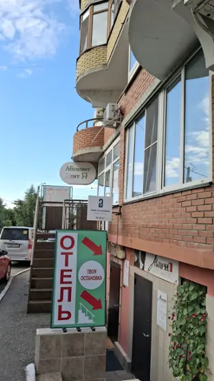 Отель "Твоя Остановка"
