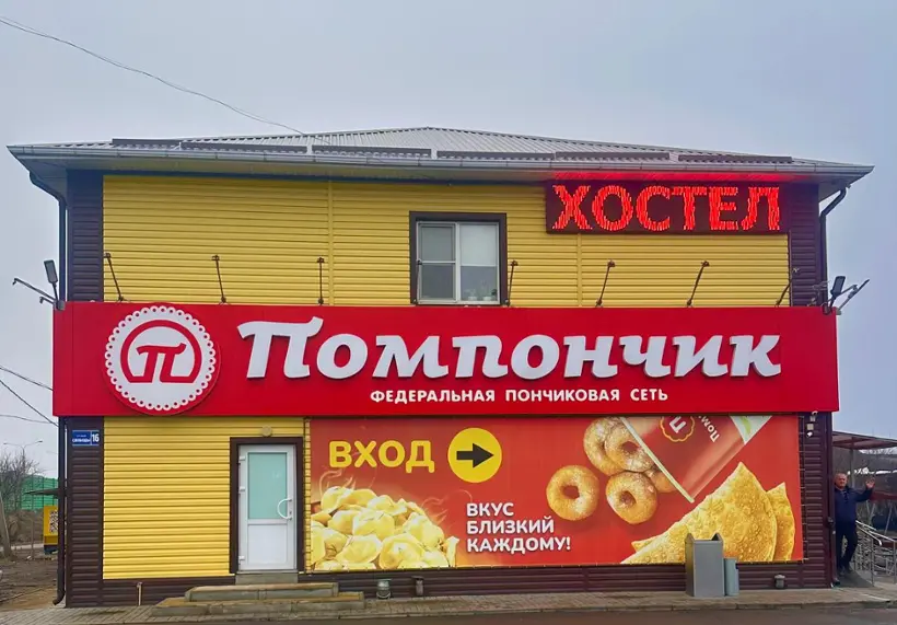 Хостел "Уютный" 