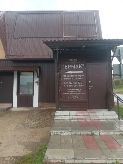 хостел "Ермак"