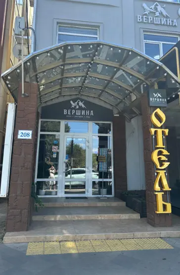 Отель "Вершина"
