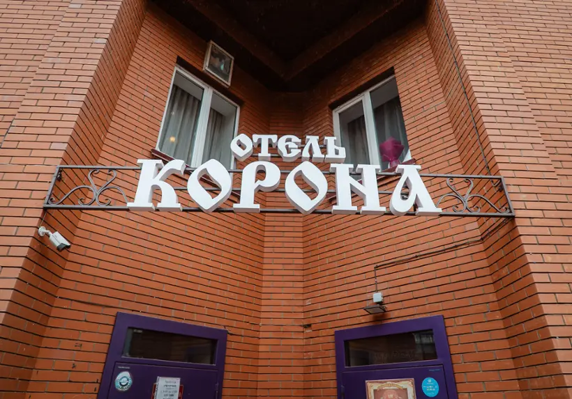 Городская гостиница (отель) "Корона"