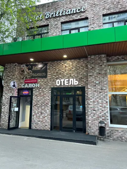 «Мини отель Brilliance»