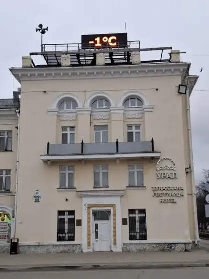 Гостиница "Урал"