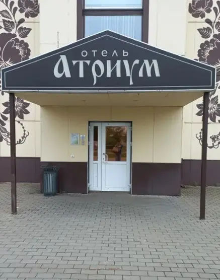 Отель «Атриум» 