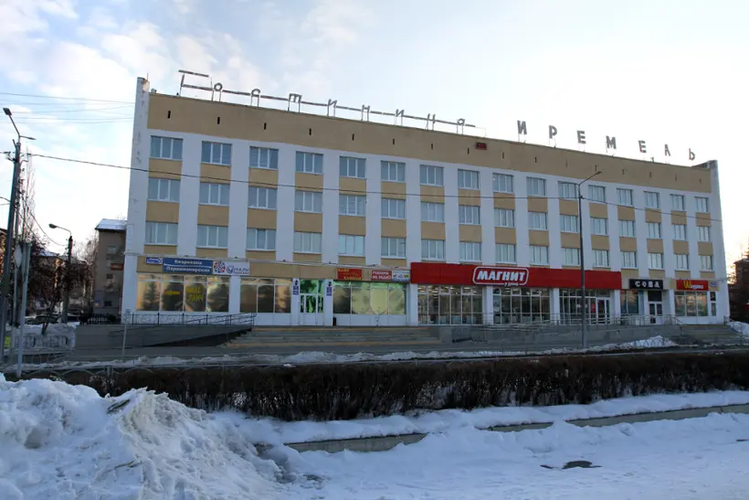 Гостиница "Иремель" ООО «Гостиница «Иремель»