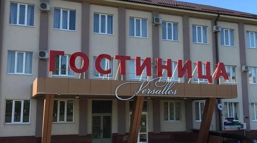 Гостиница "Версаль" ООО "Лоо"