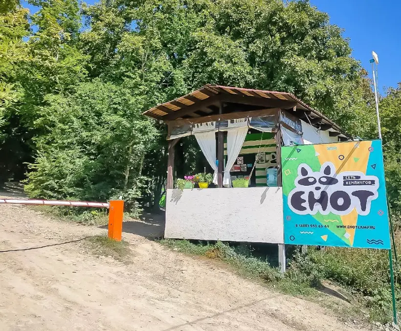 Кемпинг Енот Лермонтово