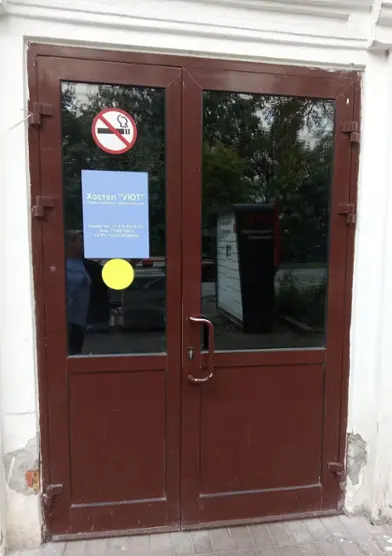 Хостел "УЮТ" на Верхней первомайской ООО Предприятие "Фантазия"