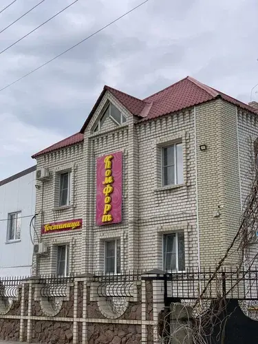 ГОСТИНИЦА «КОМФОРТ»