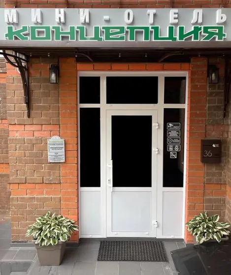 Мини-отель «Концепция» ООО ТСК «КБ-Фуд»