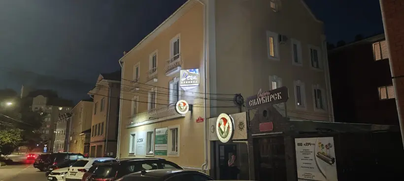 Гостевой дом «Старый Симбирск»