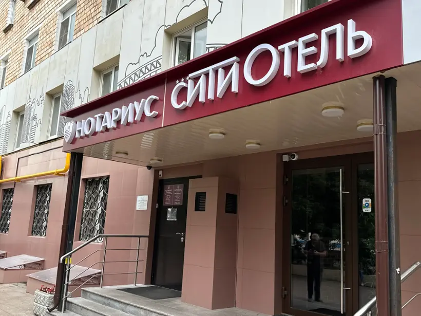 «Сити Отель» ИП Ходневич В. А.