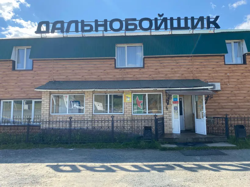 Придорожный гостиничный комплекс "Дальнобойщик"