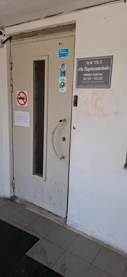 хостел "На Партизанской"