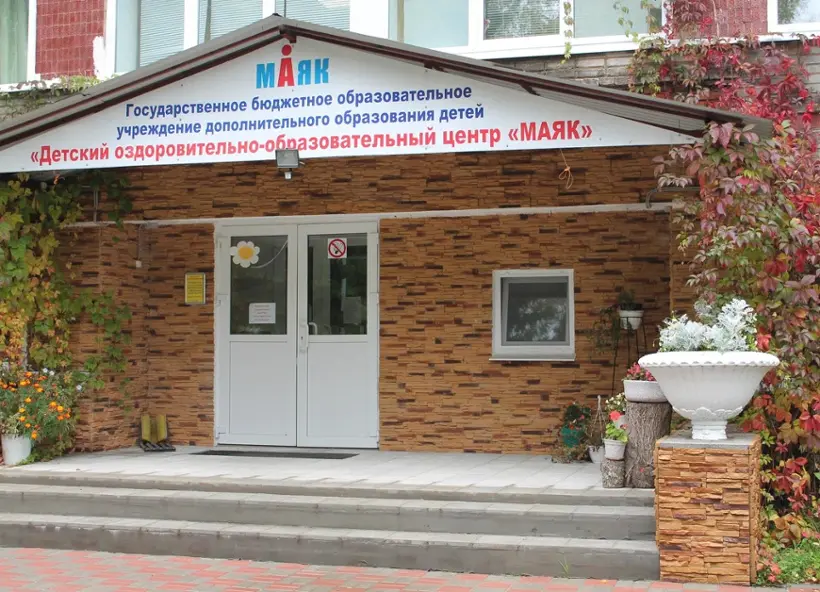 Государственное бюджетное учреждение дополнительного образования "Детский оздоровительно-образовательный центр "Маяк"