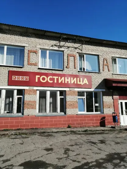 Гостиница "Сибирь" ООО "Колос"