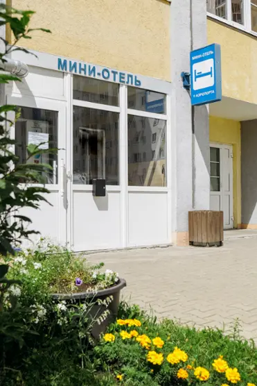 Мини Отель " У Аэропорта"