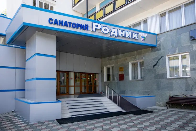 Закрытое акционерное общество "Санаторий Родник"