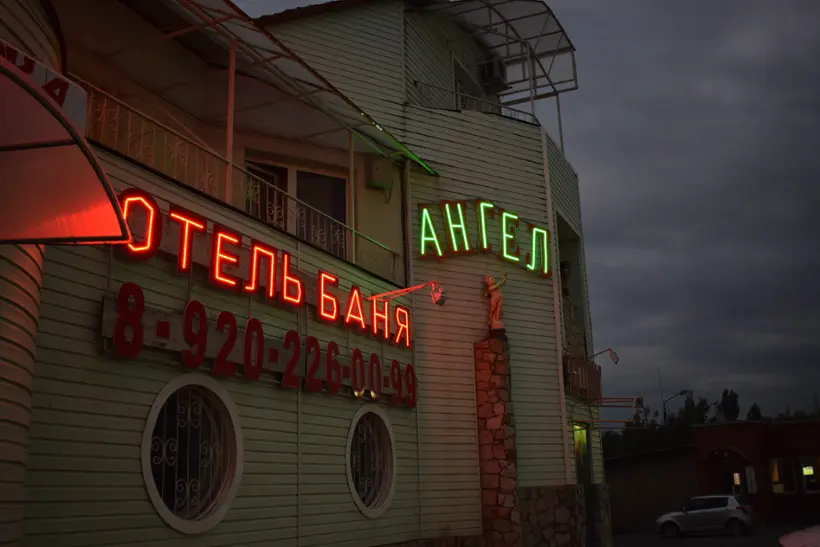 «Ангел»