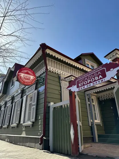 Усадьба Егорова