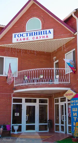 Гостиница «Огонёк»