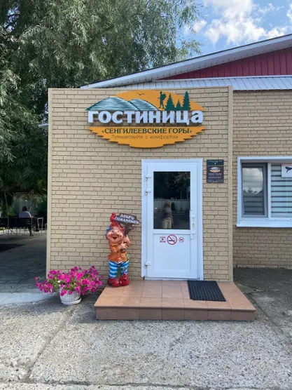 Гостиница "Сенгилеевские горы" ИП Кузнецов Сергей Дмитриевич