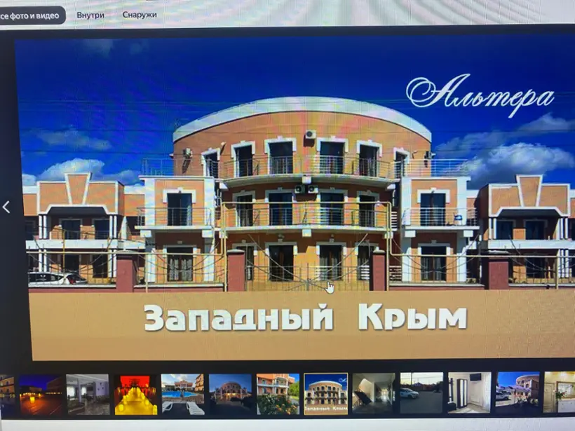 Гостевой дом Альтера
