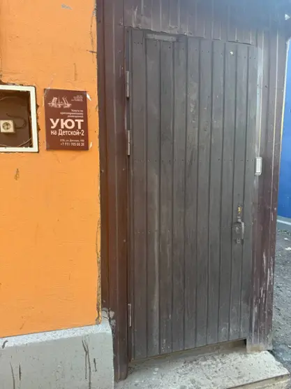 "УЮТ на Детской-2"