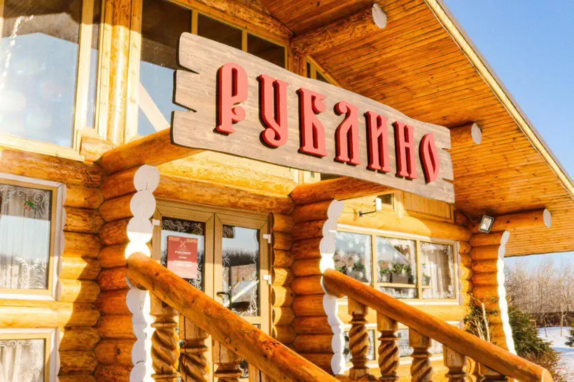 База отдыха «Рублино» ООО «Влад Си» 