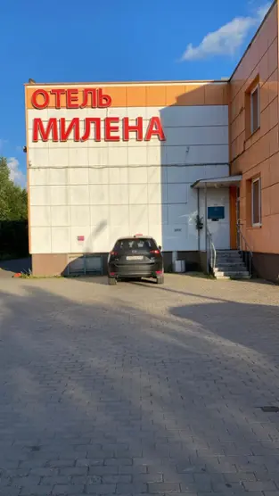 ГОСТИНИЦА «МИЛЕНА»