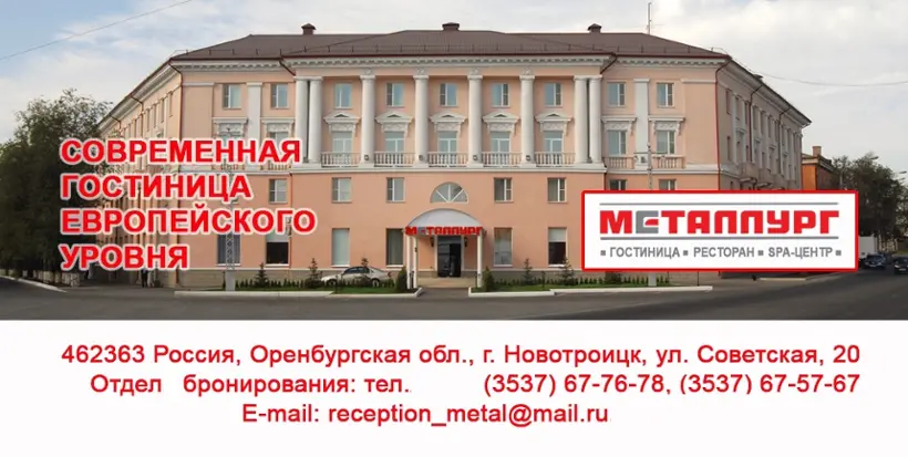 Гостиница «МЕТАЛЛУРГ» ИП Мусеян А.В.