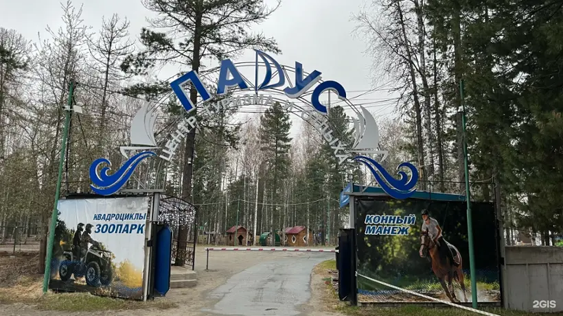 ЦЕНТР ТУРИЗМА И ОТДЫХА «Парус» ООО "Империя"